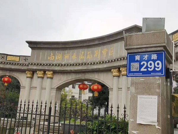 貴州南湖麗水銘苑別墅區(qū)9+4單元解碼器+機柜
