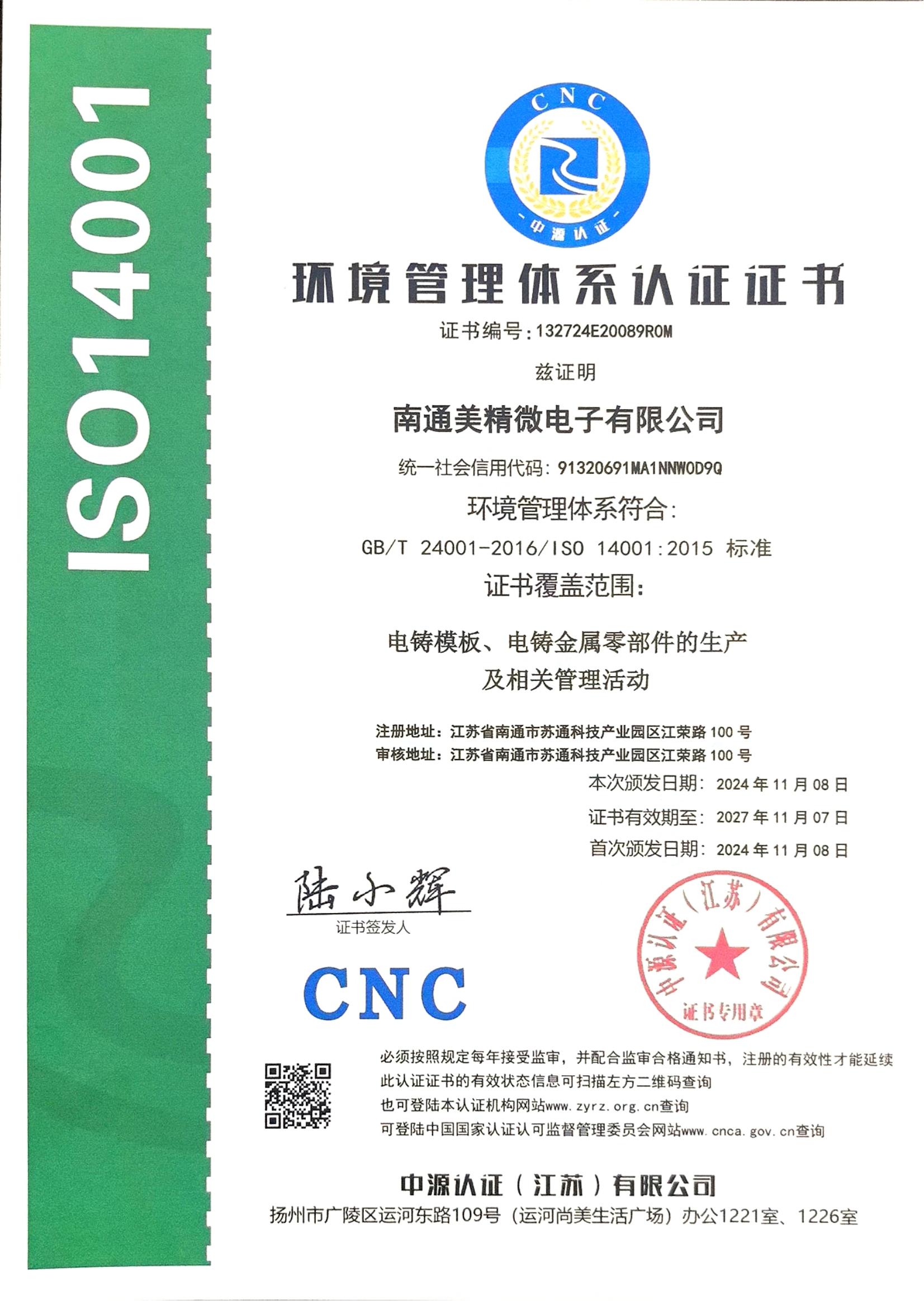 環(huán)境管理體系認(rèn)證_00.jpg