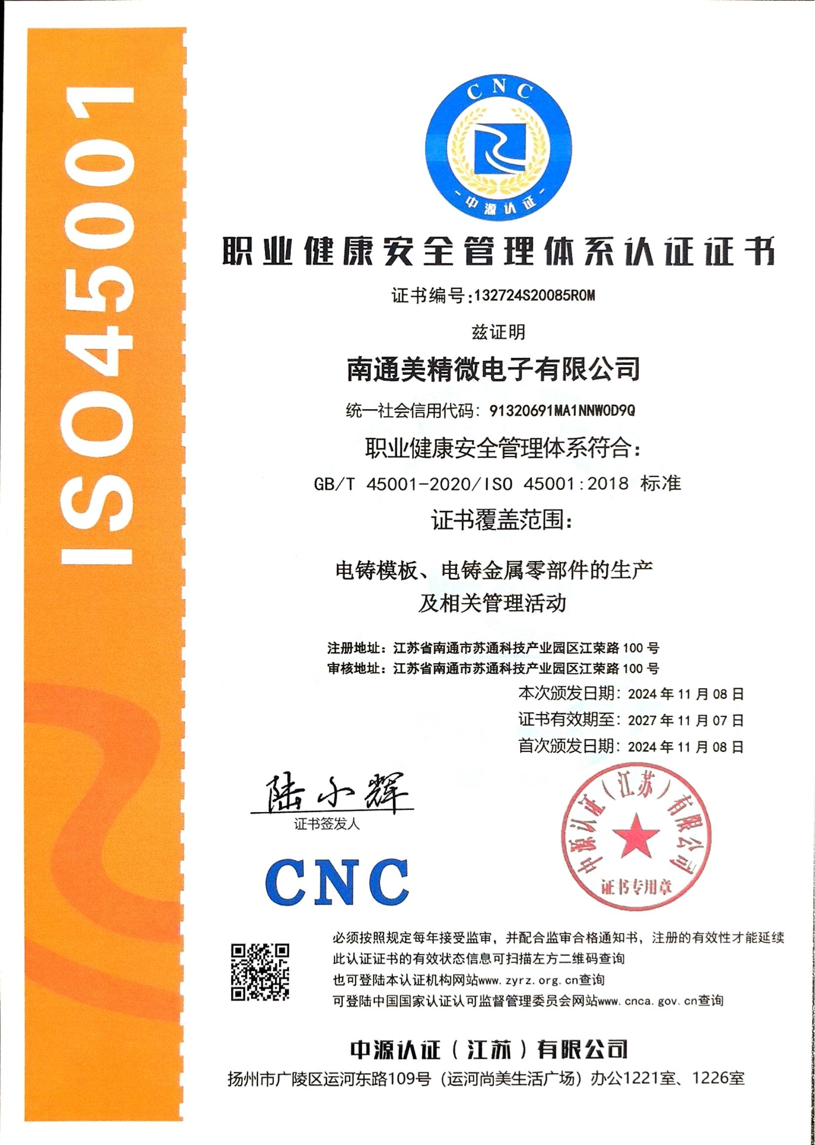 職業健康安全管理體系認證證書_00.jpg